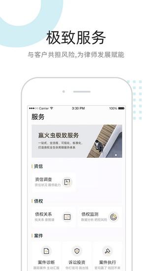 赢火虫 安卓版v11.7.8