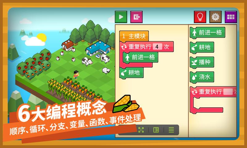 指令农场少儿编程 3.2.0