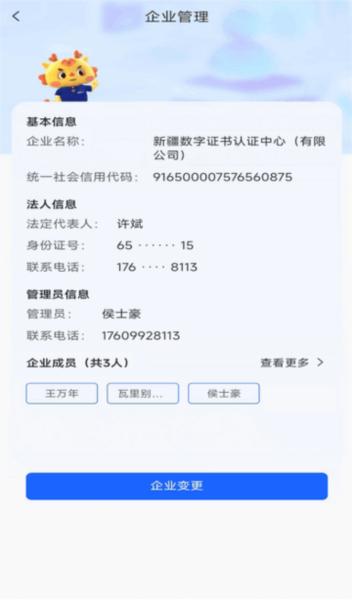 中标一证通官方版 中标一证通app图片11