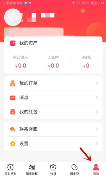 羊毛省钱app图片10