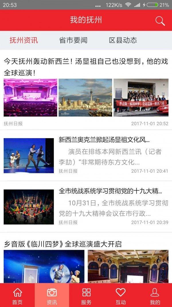 我的抚州手机版 4.2.2