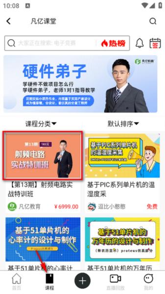 凡亿课堂app手机版 凡亿课堂图片10
