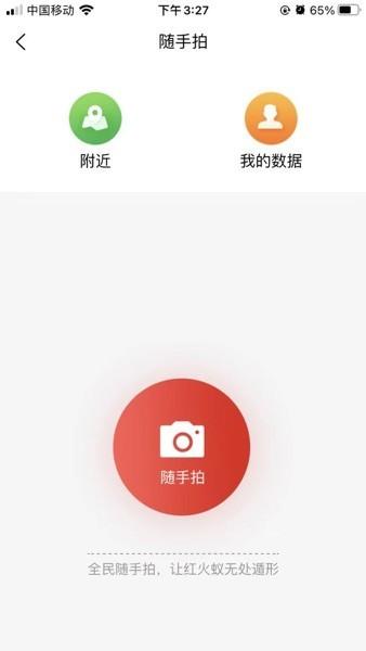 红火蚁云采集系统app 最新版v2.14.05