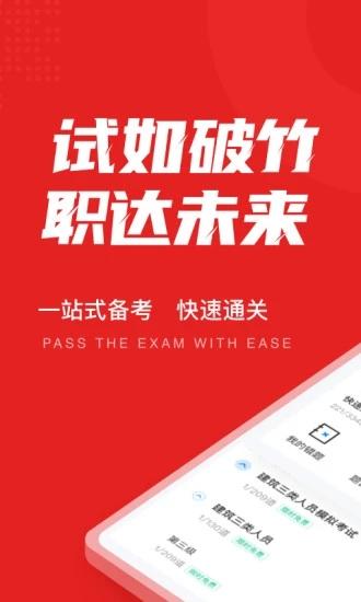 建筑三类人员考试聚题库 1.6.8