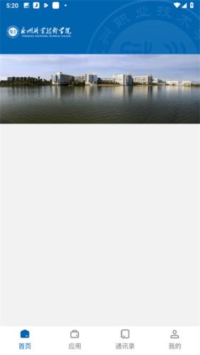 永州职院 最新版v3.2.0