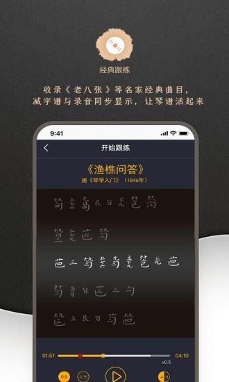 古琴调音app最新版 3.0.1