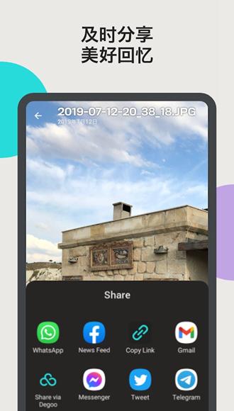 Degoo网盘客户端 安卓版v1.57.180.240531 安卓版v1.57.180.240531