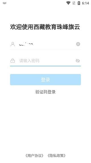 西藏教育珠峰旗云教育平台 安卓版v2.0.7