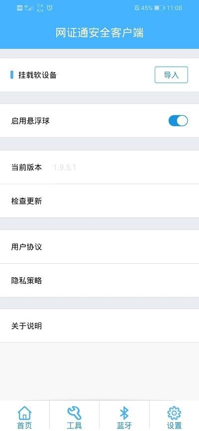 网证通安全客户端 安卓版v2.5.2.0