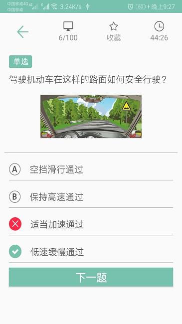 驾照考试一点通 2.0.52