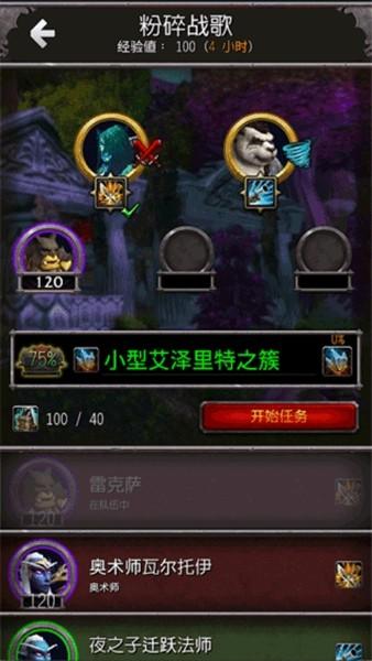 魔兽世界随身助手国际服 (WoW Companion)安卓版v10.2.7.54402