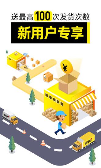 货车帮货主最新版本