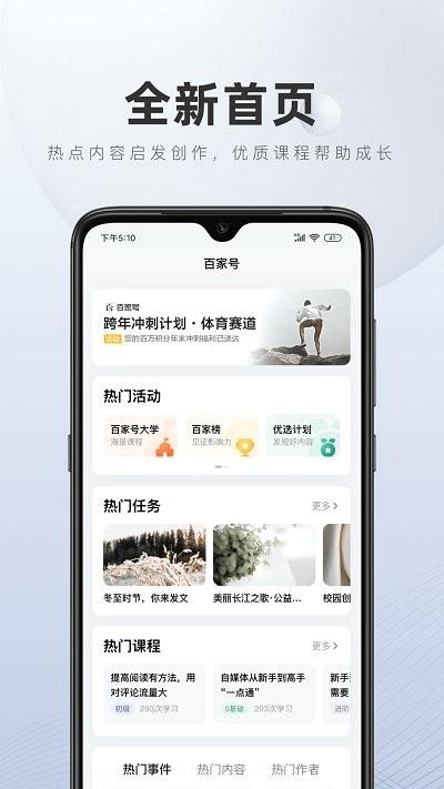 百家号作者端app 安卓版v5.73.0.0