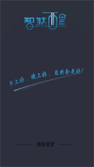 智然醒 安卓版v1.7.7