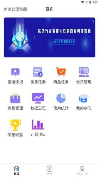时空比硕APP管理系统 最新版v2.0.22