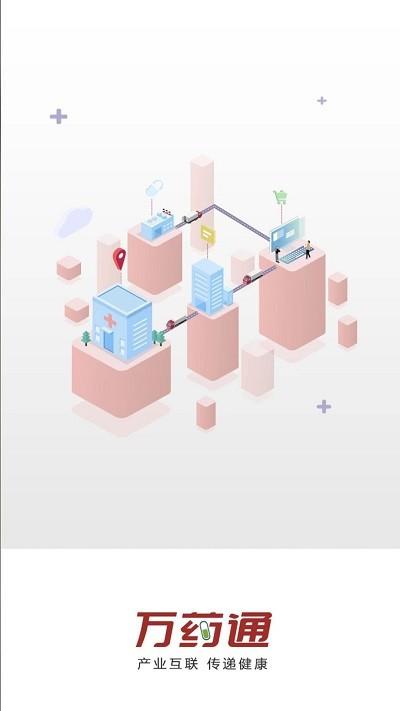 万药通 安卓版v6.6.0