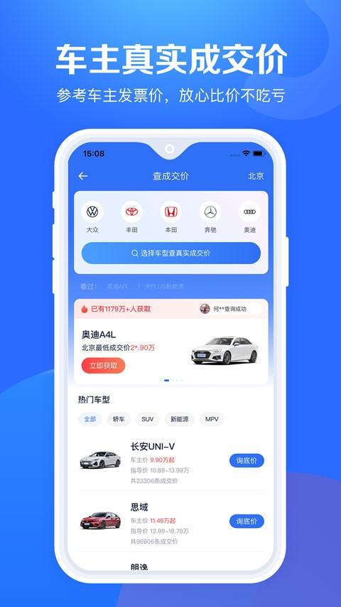 汽车报价大全 最新版v10.72.0
