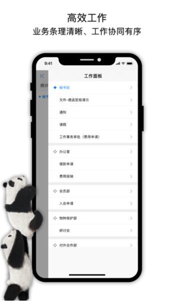 中国动物园协会 安卓版v2.6.3