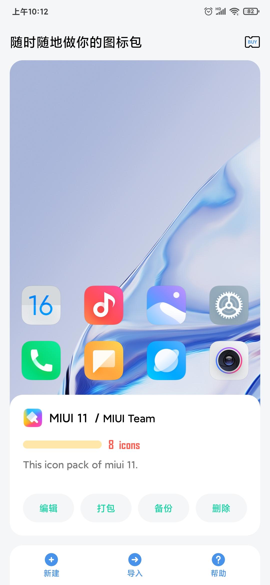 做你的图标包 安卓版v1.0.19-RELEASE