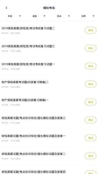 保险高管题库 安卓版v5.0.5 安卓版v5.0.5