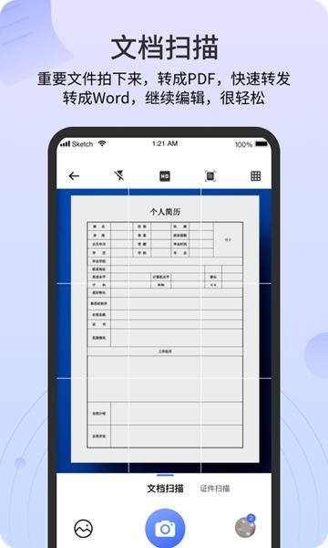 扫描官app 官方免费版v3.4.2.2 官方免费版v3.4.2.2