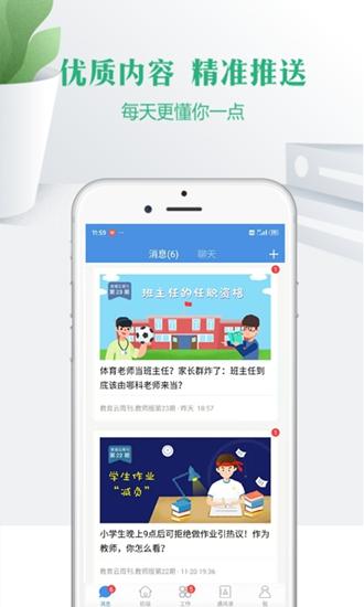 云家校 安卓版v6.6 安卓版v6.6