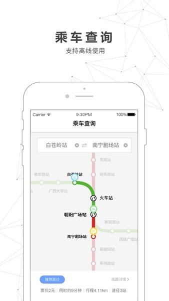 南宁轨道交通 安卓版v5.0.1