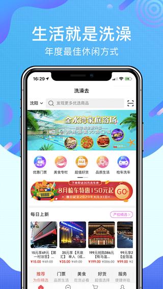 洗澡去 官方版v2.5.0