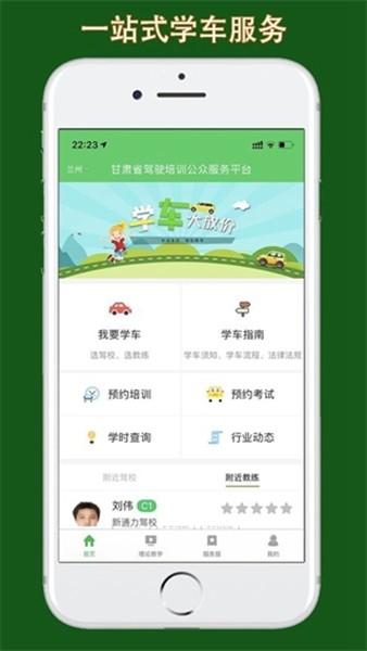 甘肃学驾app 安卓版v2.0.4 安卓版v2.0.4
