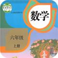 六年级上册数学 安卓版v1.9