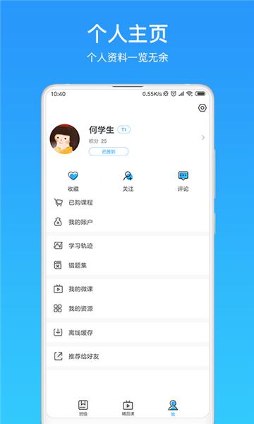 微课之家学生端App 安卓版v6.2.4