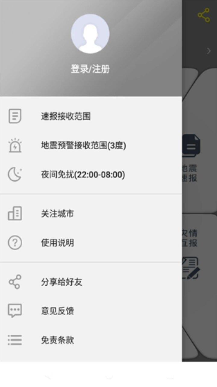 中国地震预警v2.0.16