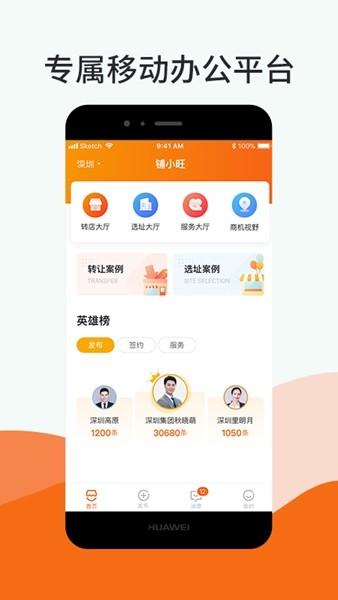 铺小旺app 安卓版v7.6.5 安卓版v7.6.5
