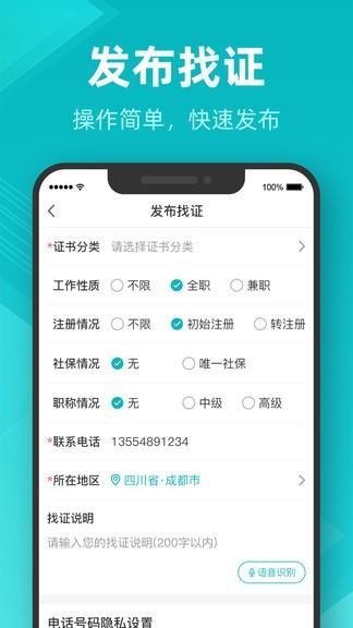 建证通最新版 v1.0.0