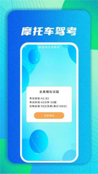 摩托车驾考帮 安卓版v1 安卓版v1