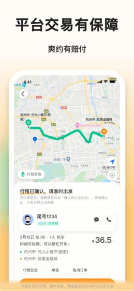 滴答顺风车图片4