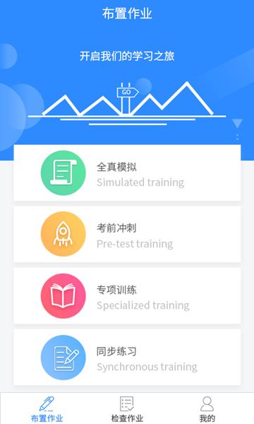 慧听说教师端 安卓版v2.0.4