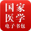 医学电子书包APP