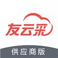 友云采供应app 安卓版v3.8.9