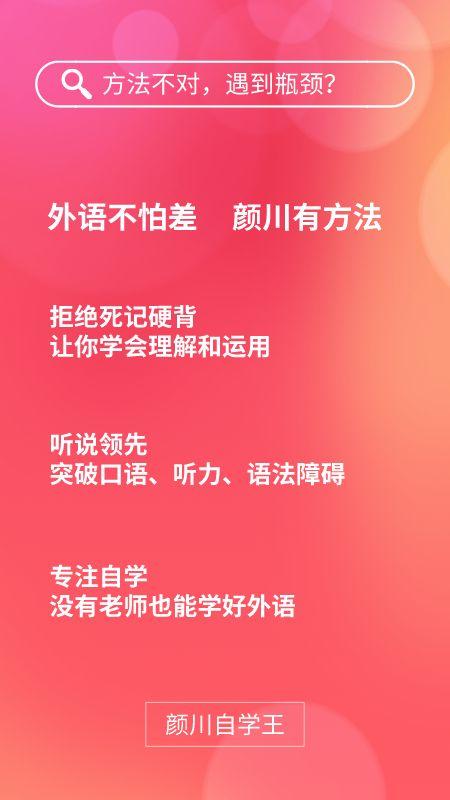 颜川自学王 3.5.3