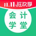 会计学堂app实操课程版