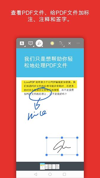 iLovePDF 手机中文版v3.7.2 手机中文版v3.7.2