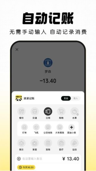 记账小本 安卓版v1.0.4