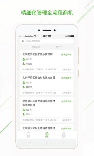 庄家crm app 2.8.40