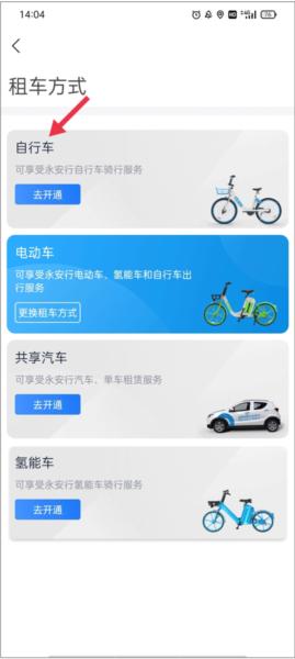 永安行APP图片7