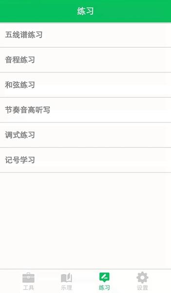 视唱练耳大师 手机版v2.1.3