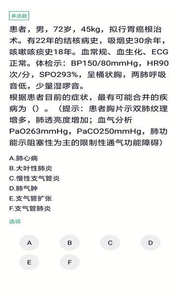 麻醉学主任医师题库app 安卓版v5.0.5 安卓版v5.0.5