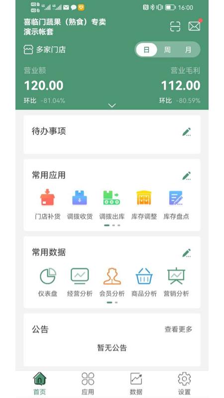 乐檬零售app