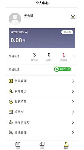 哒哒智运app 2.1.2