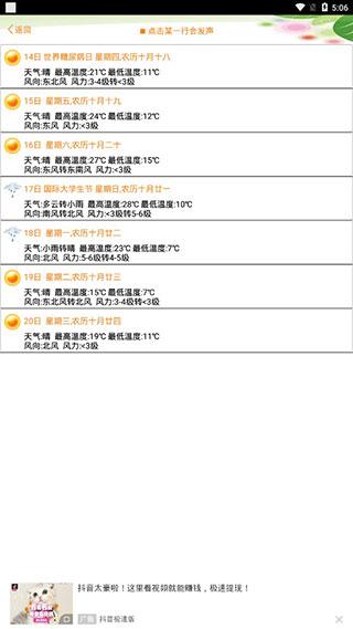 天气预报播报员手机版